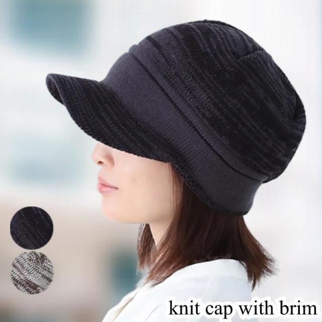 ざっくり編み つば付きニットキャップ