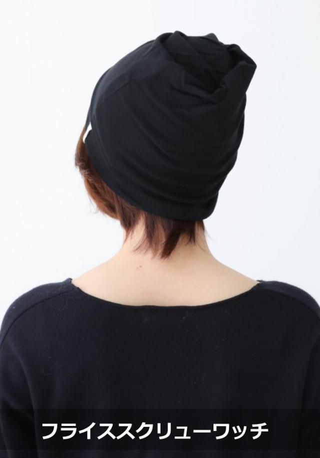 医療用に見えない医療用帽子 フライススクリューワッチ