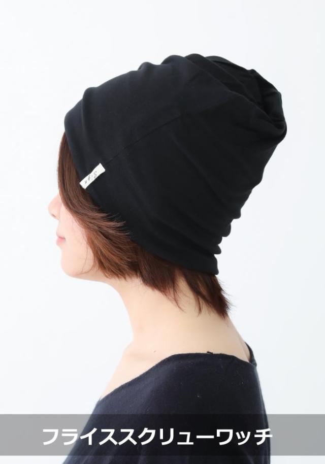医療用に見えない医療用帽子 フライススクリューワッチ
