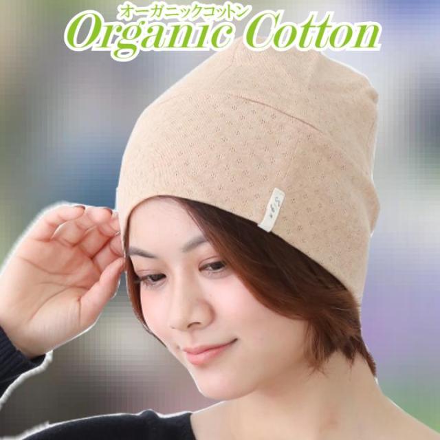 医療用帽子 オーガニックコットンワッチ