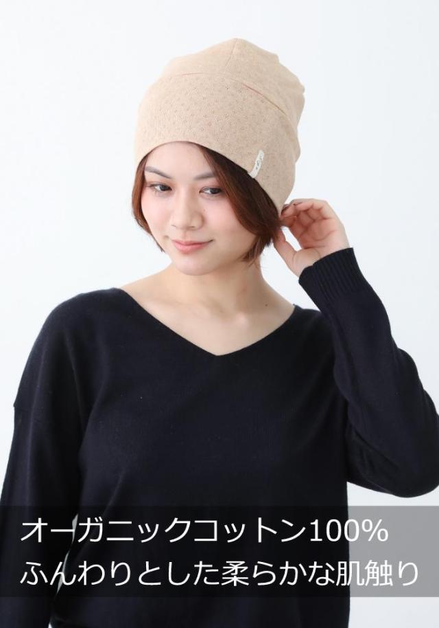 医療用帽子 オーガニックコットンワッチ