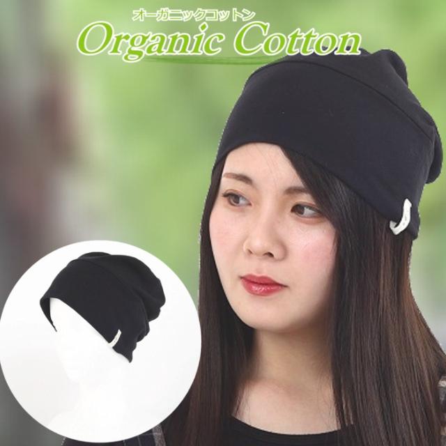 医療用帽子 オーガニックコットンワッチ