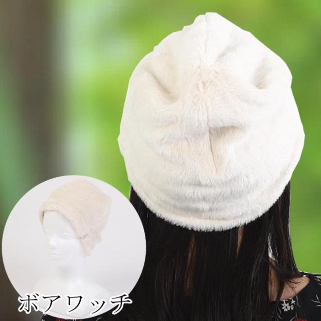 オーガニックコットン医療用帽子 あったかボアワッチ