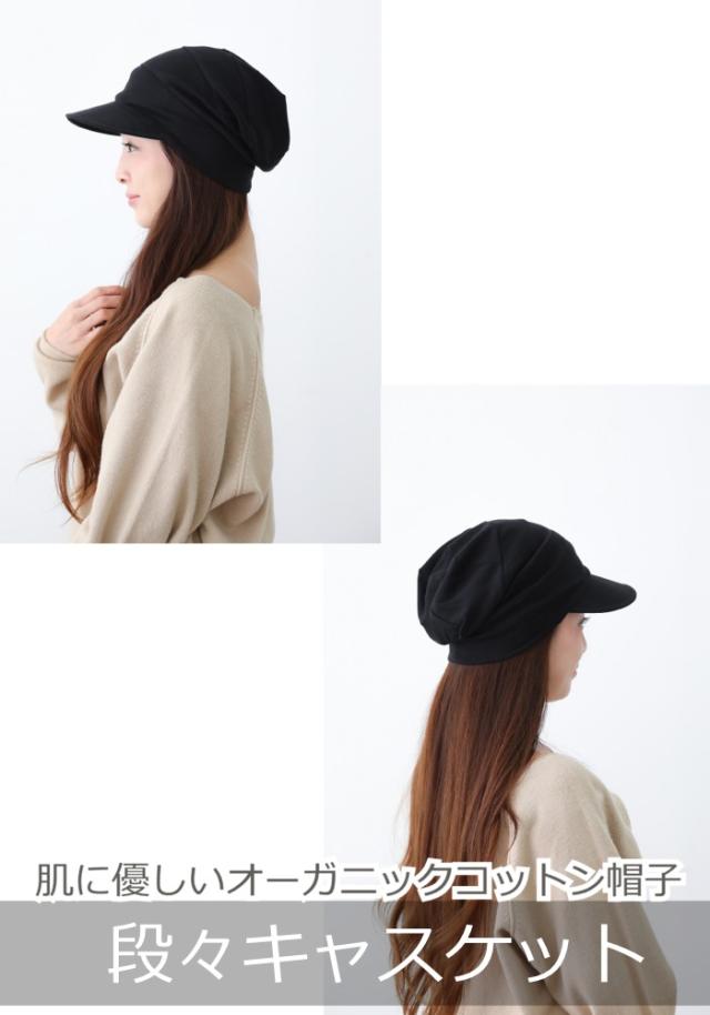 医療用に見えない医療用帽子　段々キャスケット黒
