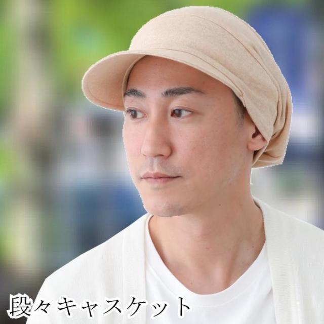 医療用に見えない医療用帽子　段々キャスケットブラウン
