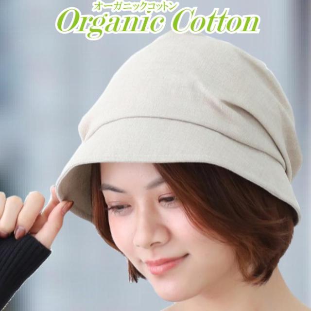 おしゃれな医療用帽子 ふっくらクロッシェ