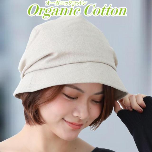 おしゃれな医療用帽子 ふっくらクロッシェ