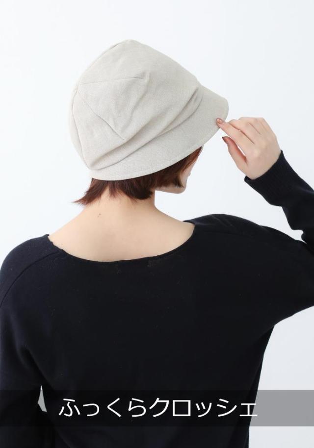 おしゃれな医療用帽子 ふっくらクロッシェ