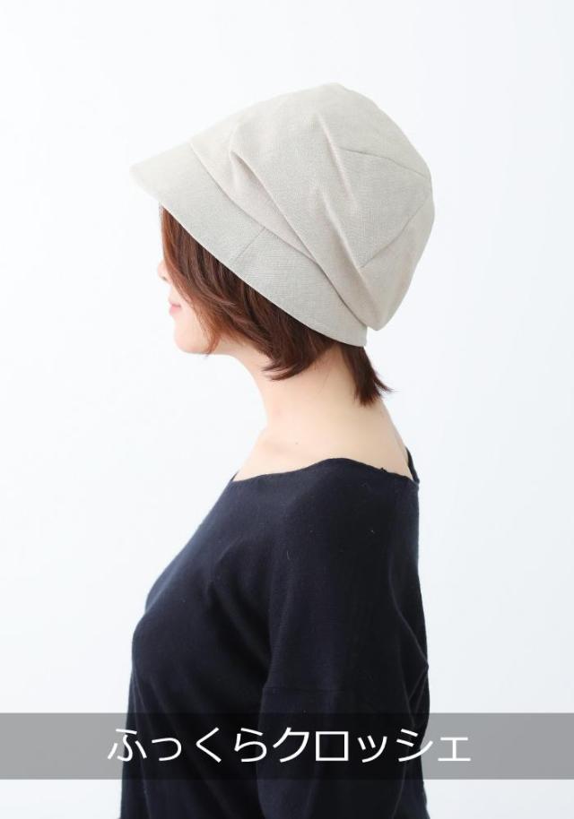 おしゃれな医療用帽子 ふっくらクロッシェ