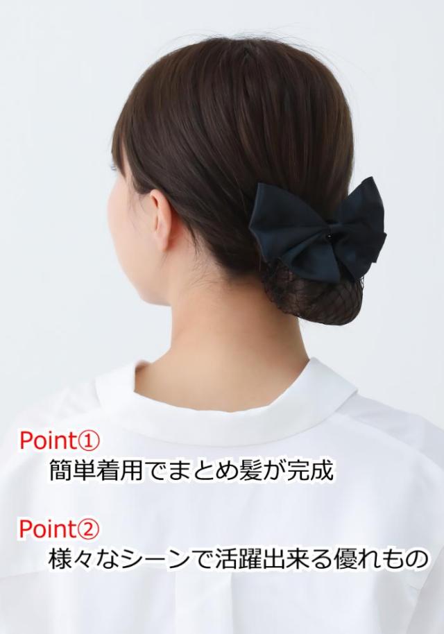 ネット付きリボンバレッタ