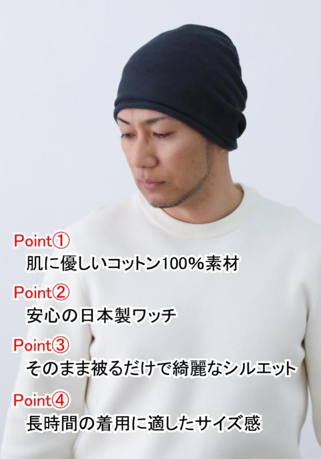 医療用帽子 シームレスコットンワッチ