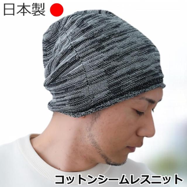 医療用帽子 シームレスコットンワッチ