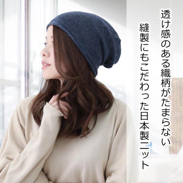 医療用帽子/HempSeamless Knit シームレスニット