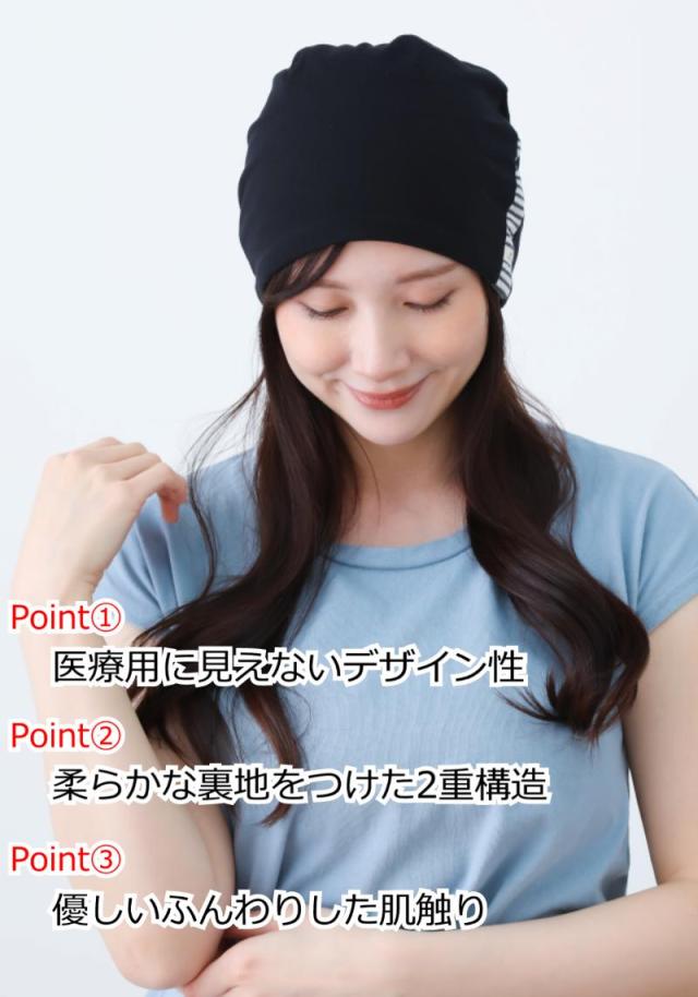 医療用帽子 エコ黒コンビシャロット