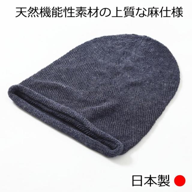 医療用帽子/HempSeamless Knit シームレスニット