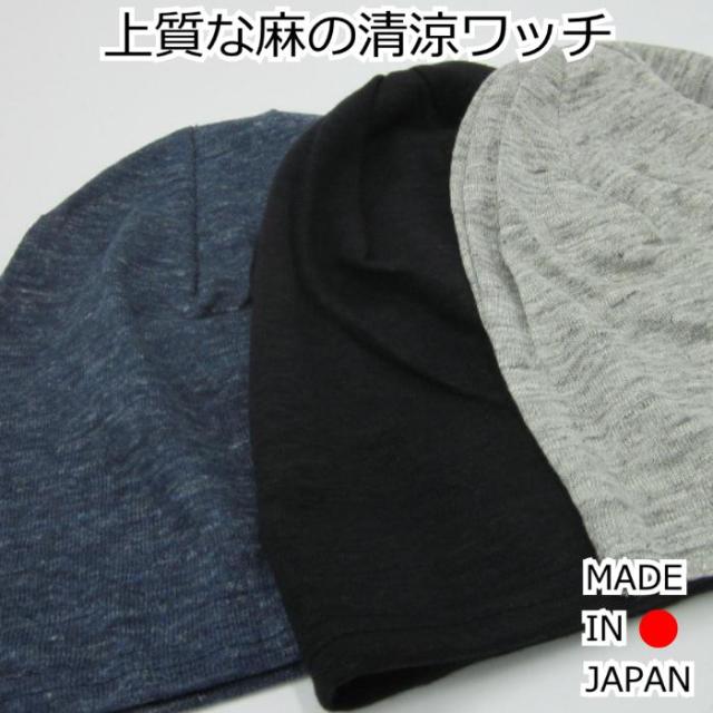 医療用帽子/リネンシングルワッチ