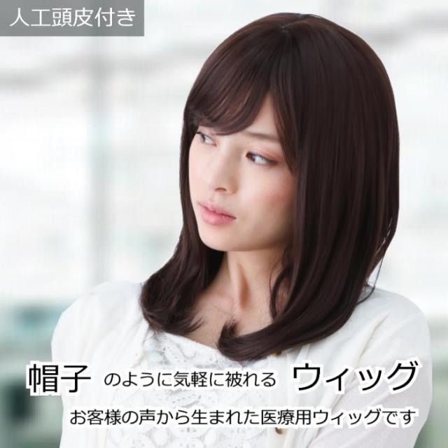 医療用ウィッグ 毛付き帽子