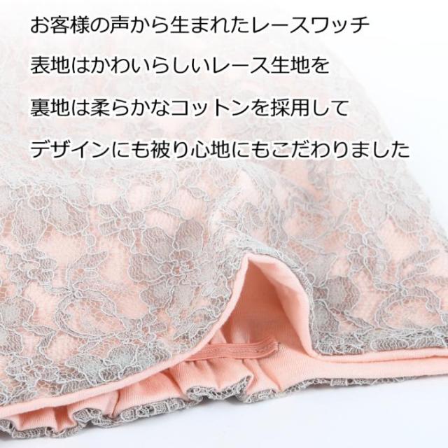 医療用帽子 レースワッチ