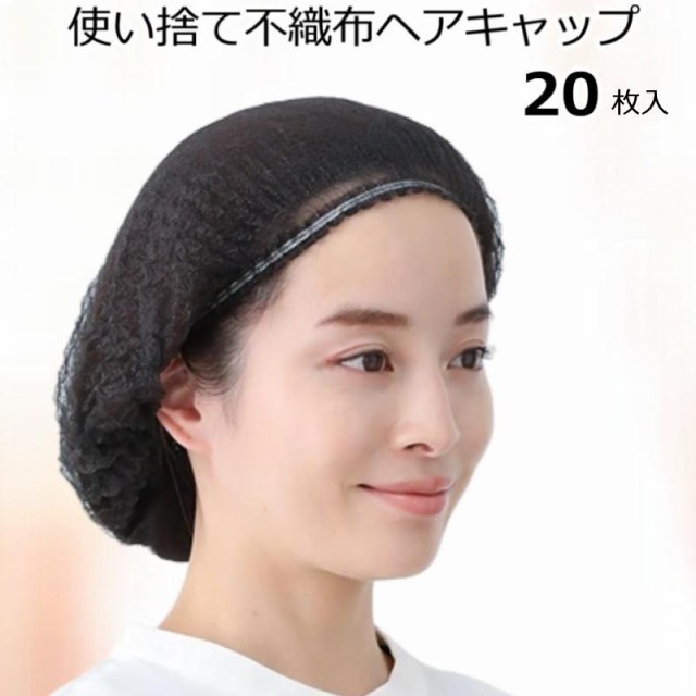 不織布キャップ 20本入 医療用 ウィッグ 医療用 帽子 ヘアキャップ