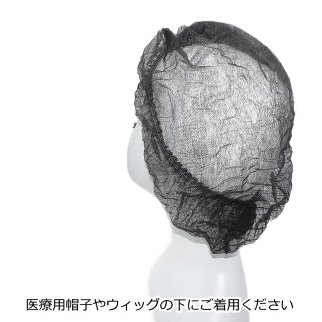 医療用帽子やウィッグの下に被る 使い捨て不織布キャップ