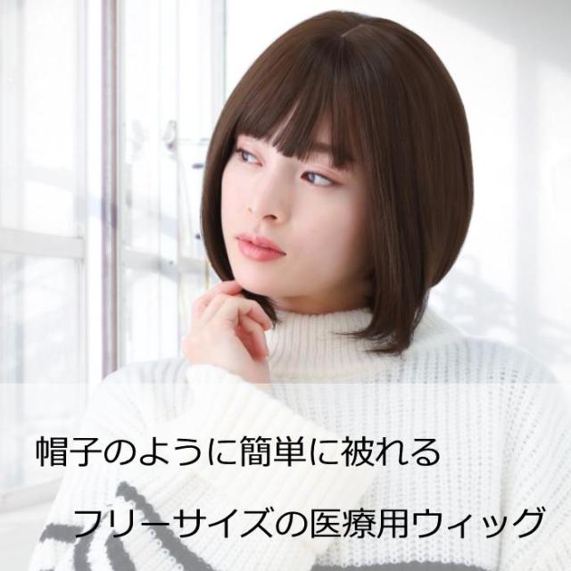 医療用ウィッグ 毛付き帽子