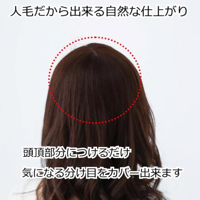 人毛ヘアピース