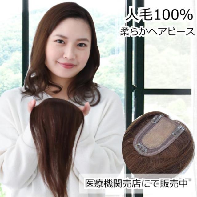 人毛ヘアピース