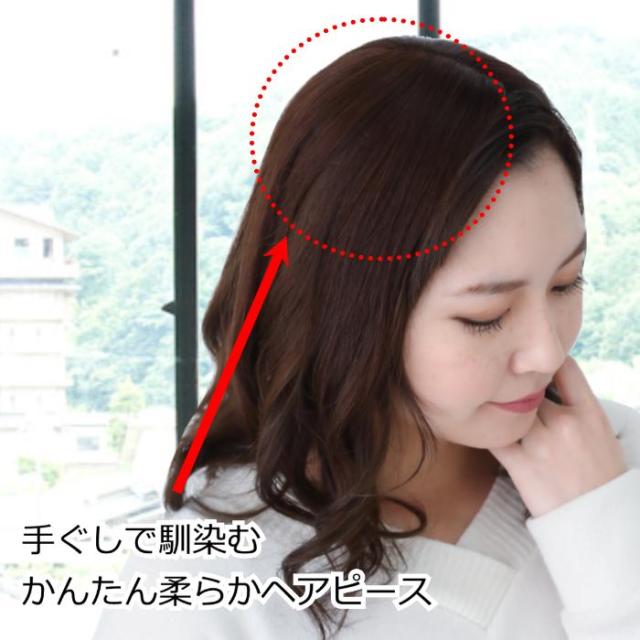 人毛ヘアピース