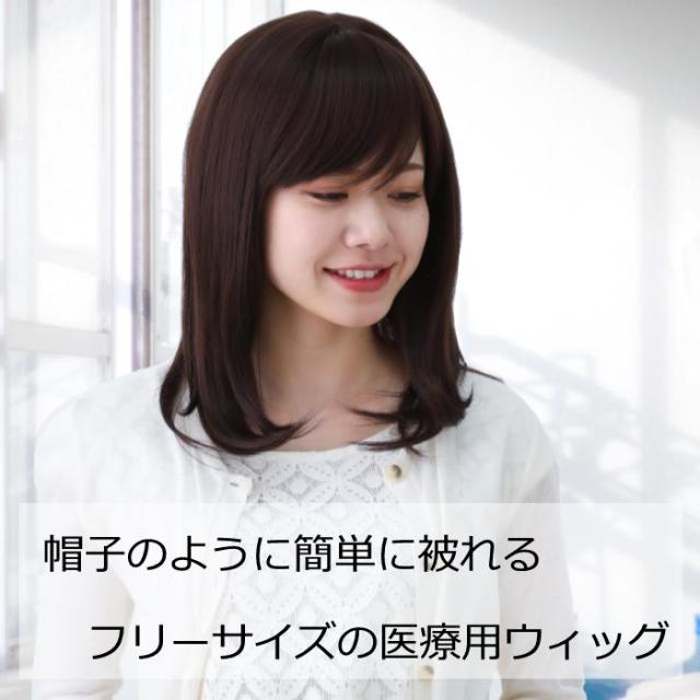 医療用ウィッグ 毛付き帽子