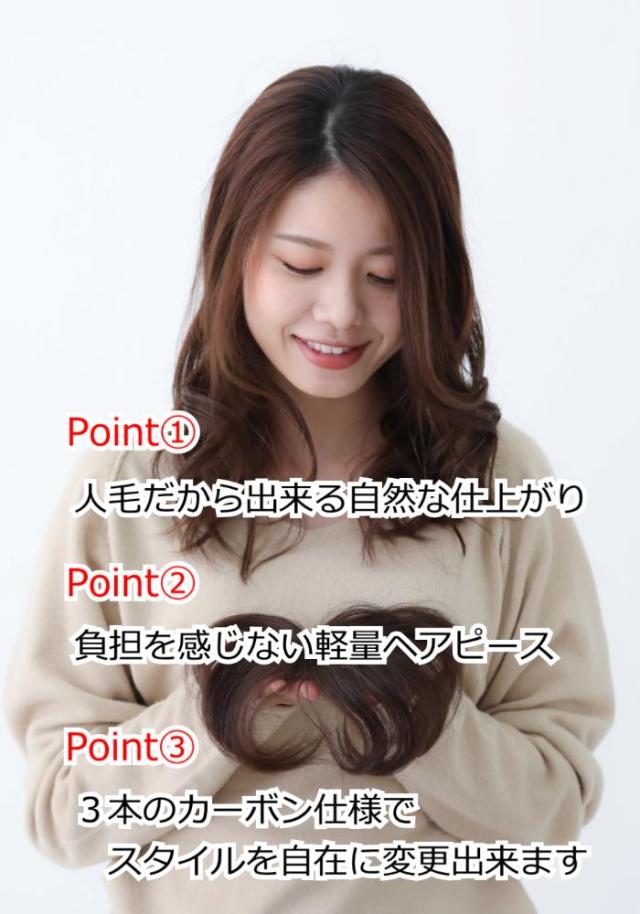 人毛ヘアピース