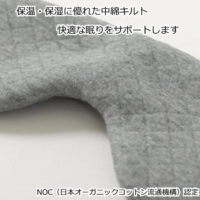 オーガニックコットン 睡眠 キルトアイマスク 