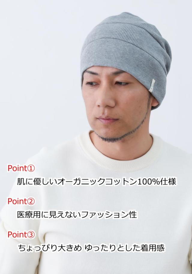 医療用に見えない医療用帽子　段々ワッチ 医療用帽子 メンズ