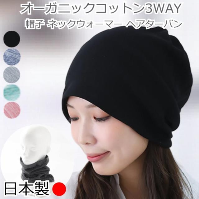 ネックウォーマー ヘアバンド ダブルガーゼ 3WAY