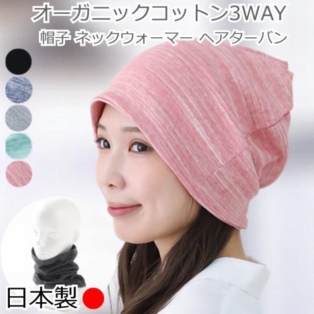 ネックウォーマー ヘアバンド ダブルガーゼ 3WAY