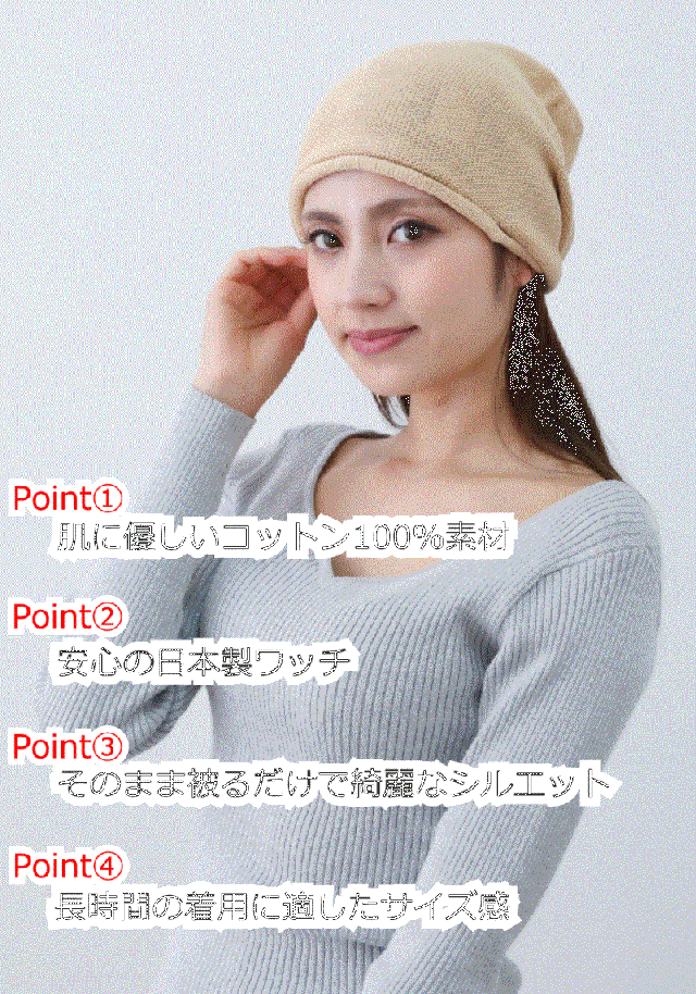 医療用帽子 シームレスコットンワッチ