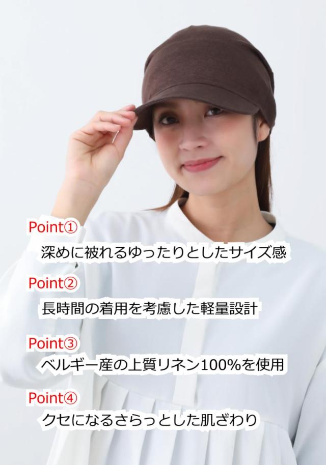 医療用帽子 ベルギーリネンキャスケット