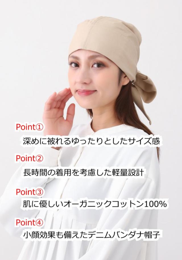 オーガニックコットン デニムバンダナゆったりフィット 帽子