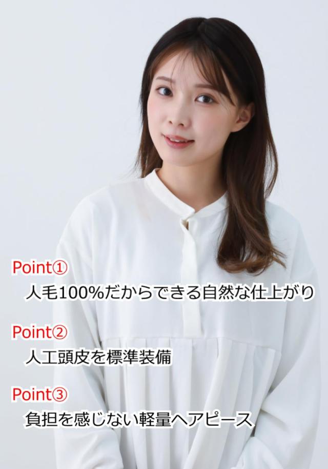 人毛ヘアピース