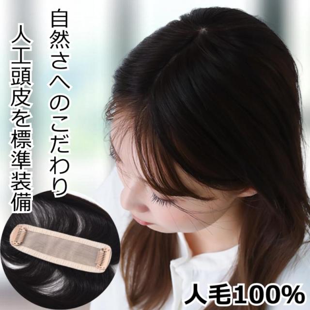 人毛ヘアピース