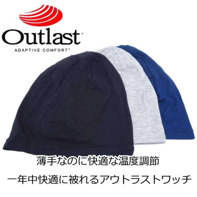 医療用帽子 アウトラストワッチ