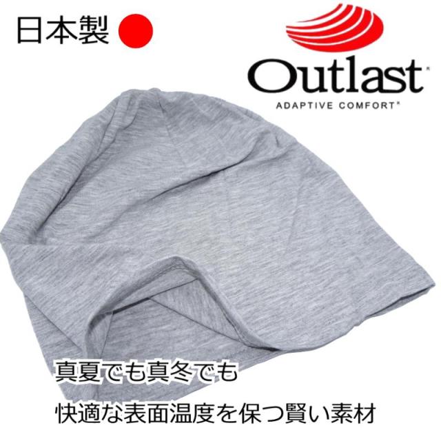 医療用帽子 アウトラストワッチ