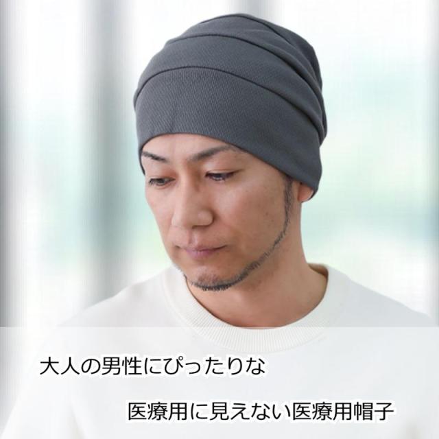 医療用に見えない医療用帽子 スイッチングワッチ