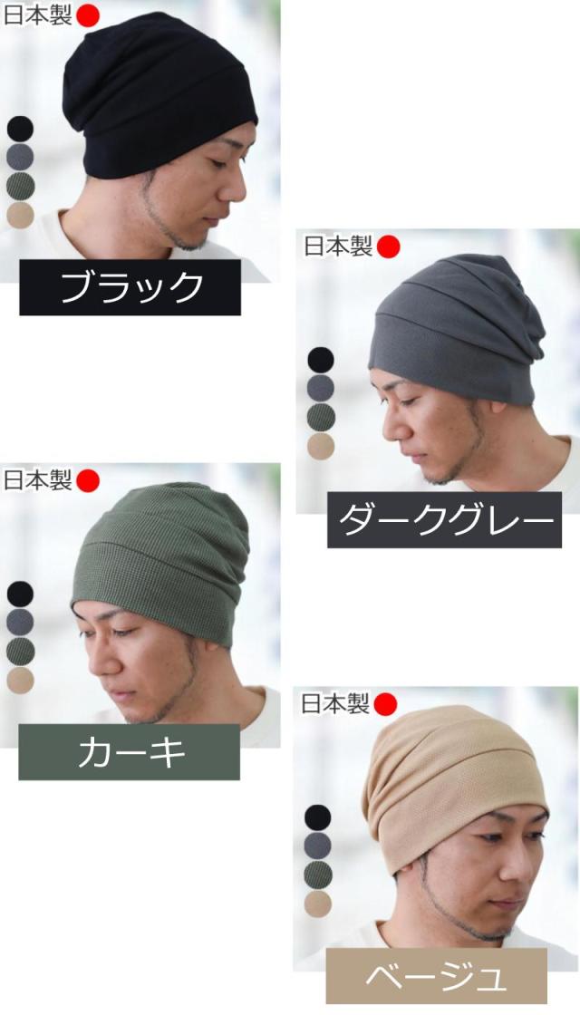 医療用に見えない医療用帽子 スイッチングワッチ