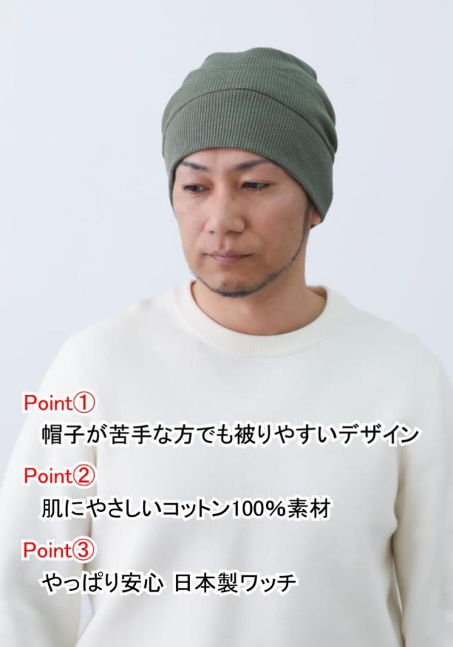 医療用に見えない医療用帽子 スイッチングワッチ