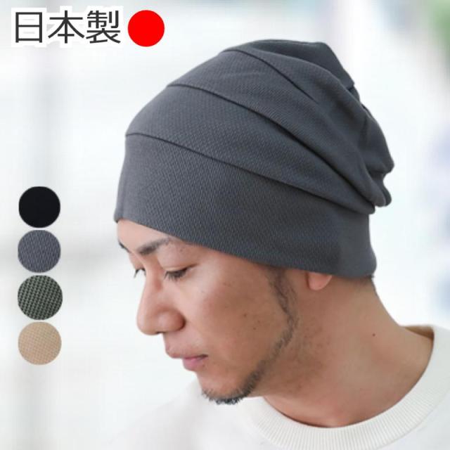 医療用に見えない医療用帽子 スイッチングワッチ