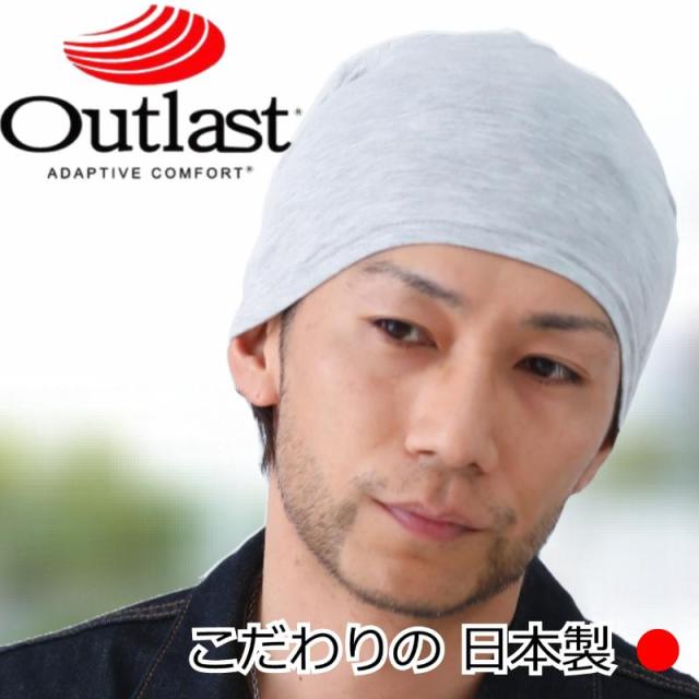 医療用帽子 アウトラストワッチ
