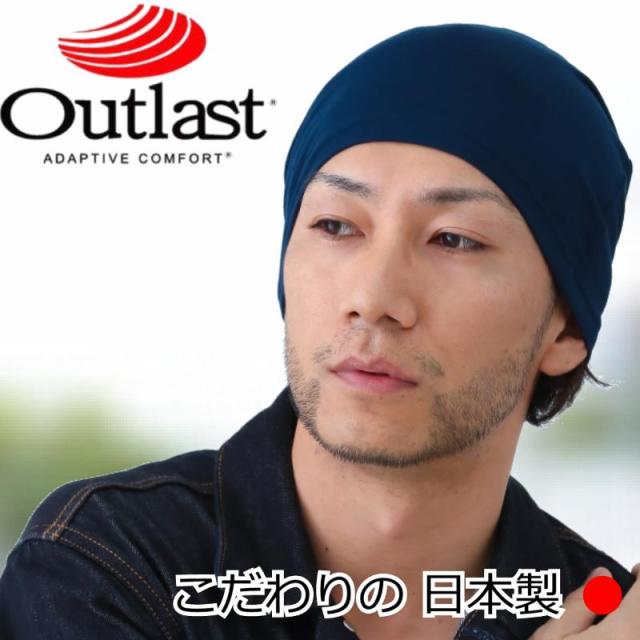 医療用帽子 アウトラストワッチ