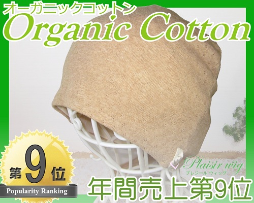 医療用帽子 エリゼシャロット