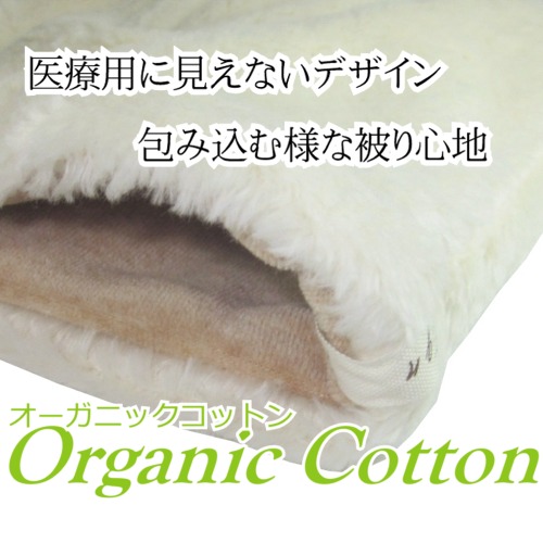 オーガニックコットン医療用帽子 あったかボアワッチ