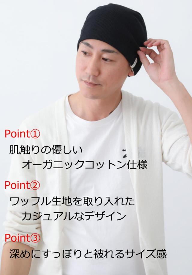 医療用に見えない医療用帽子 ワッフル風車ワッチ黒